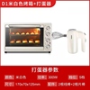 家宝德d1高比克(高比克)烤箱，家用电烤箱6管烘焙独立控温32升小型干果机