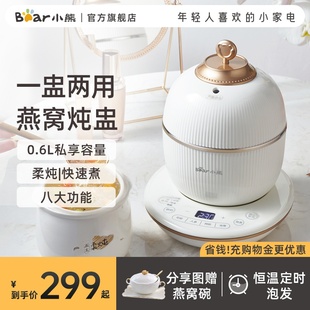 小熊燕窝炖盅迷你电炖盅隔水炖家用炖汤锅，全自动小型陶瓷电炖锅