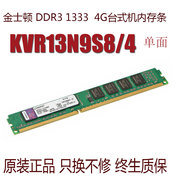 金士顿 DDR3 1333 4G 台式机内存条KVR13N9S8/4 兼容8G 1066 1067
