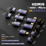 minihdmi转接头8k60hz高清公(高清公)对母弯头，延长线相机微型micro转换器