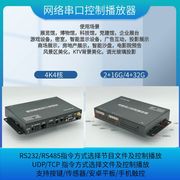 AP35X安卓智能影音视频控制播放器串口UDP网络按键触发播控盒