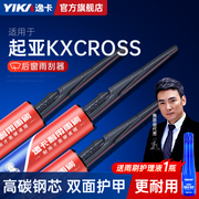 逸卡适用起亚kxcross后窗，雨刮器17胶条19款汽车，无骨后雨刷片