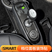 适用09-14老款奔驰smart改装中控，按键装饰贴点火开关面板内饰用品