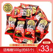 徐福记黑糖话梅糖500g结婚庆喜糖果水果陈皮硬糖零食小吃年货