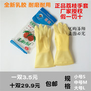 荔枝牌胶皮手套乳胶手套黄色橡胶手套洗碗加厚牛筋手套耐酸碱