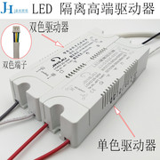 LED隔离变压驱动三色驱动恒流分段电源led水晶灯启动器餐吊吸顶灯