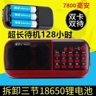 金正B858收音机MP3便携式迷你音响插双卡音箱唱戏评书音乐播放器
