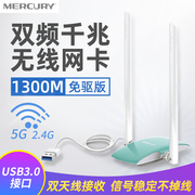 水星mercury免驱无线网卡台式机电脑wifi6接收器双频5g千兆1300m外置双天线家用usb3.0大功率信号连接器UD13H