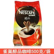雀巢纯咖啡500g克/袋装醇品袋装黑咖啡速溶补充装苦咖啡