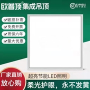 欧普顶集成吊顶600x600led平板灯60x60LED面板灯石膏矿棉板工程灯