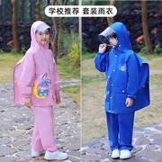 儿童雨衣套装防水全身女童女孩男童中小学生上学专用防雨分体雨衣