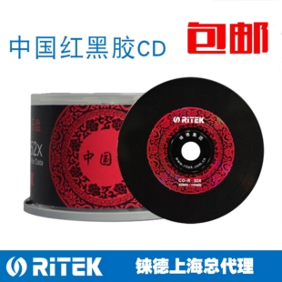 铼德光盘中国红cd52x黑胶音乐cd空白，刻录盘汽车音乐cd