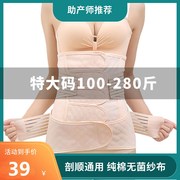 200-280斤加肥大码产后收腹带纱布纯棉月子束缚带顺产剖腹孕产妇