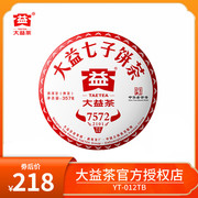 大益普洱茶熟茶2021年7572牛年七子饼茶2101批云南勐海茶叶357g