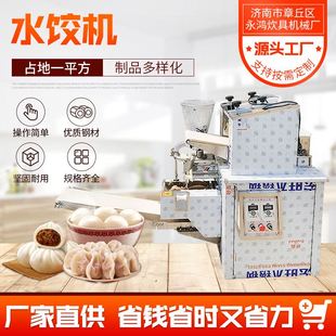 零售不锈钢饺子机超市食堂冷冻包水饺机食品创业设备饺子机