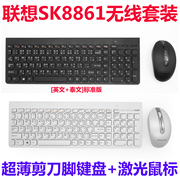 联想无线键鼠套装，sk8861超薄静音剪脚，键盘鼠标一体机办公