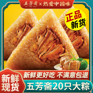 五芳斋粽子肉粽嘉兴特产蛋黄鲜肉大肉粽新鲜端午粽子