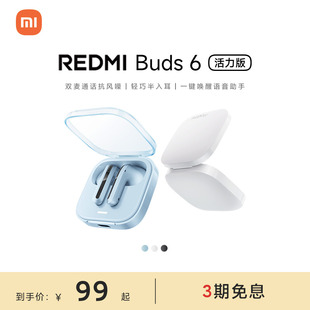 小米REDMIBuds6活力版红米无线蓝牙耳机半入耳式长续航通话降噪