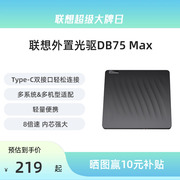 联想DB75Max移动光驱便携式外置DVD刻录光驱笔记本台式机电脑通用