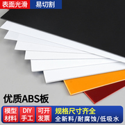 abs板高达胶板建筑沙盘模型材料diy手工硬塑料板墙体板改造板定制