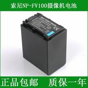 适用机NP-FV100电池 通用NP-FV30 FV50 FV70 HDR-PJ40 PJ200