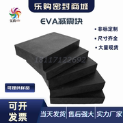 EVA海绵板任意切割eva板高密度材料黑色发泡橡胶板10.20.30.40.50