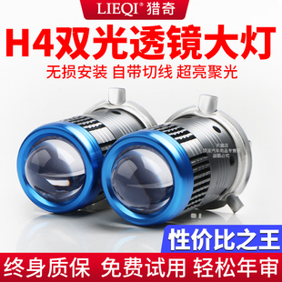 h4远近一体led大灯自带透镜双光超亮汽车灯泡，货车24v12v通用激光