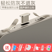 苹果15ProMax手机喇叭孔金属防尘网iPhone14Pro充电口防尘塞14扬声器防尘贴13Pro电源塞子15Plus喇叭防灰贴12