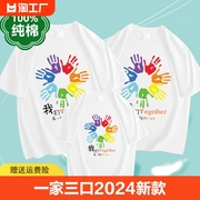 亲子装一家三口2024母女母子夏装短袖，t恤幼儿园学校学生