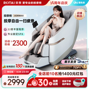 rotai荣泰a36max按摩椅家用全身，揉捏全自动小型太空舱按摩沙发椅