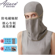 爱家防辐射100%银纤维头套，玩手机脸部面罩，全脸防护头罩透气不闷热