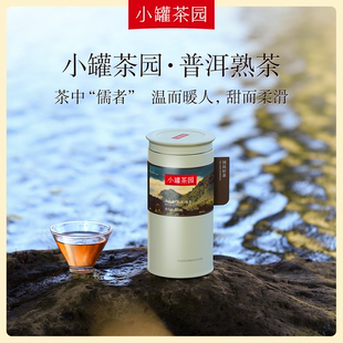 小罐茶园普洱茶熟茶散茶160克大罐装可冷泡自己喝的茶