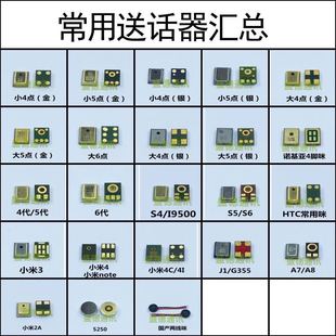 适用华为vivo小米oppo智能手机送话器配件大全通用话筒麦咪送话器