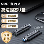 sandisk闪迪U盘1t大容量USB3.2固态闪存盘高速加密金属u盘商务u盘