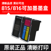 PG-815 CL-816佳能可加墨连喷墨盒黑色彩色墨盒适用mp288 mp236 ip2780 mp259 mx368打印机