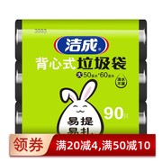 洁成背心式垃圾袋50x60cm手提式大号厨房加厚家用大码背心袋90只