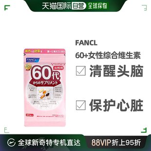 日本直邮FANCL女性60岁营养包综合维生素B族维c女士日本芳珂30包
