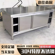 304加厚不锈钢拉门工作台厨房切菜案板商用厨房碗柜储物柜打荷台