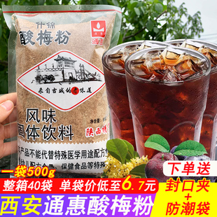 西安通惠酸梅粉回民街陕西特产乌梅汤速溶原材料方便商用冲饮料
