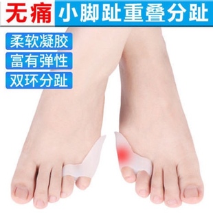 小脚趾内外翻矫正器小拇指外翻分趾器防磨保护套可以穿鞋男女通用