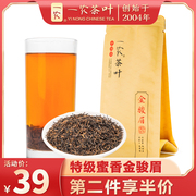 一农茶叶蜜香型特级金骏眉50g袋装，浓香红茶叶，散装茗茶福建红茶