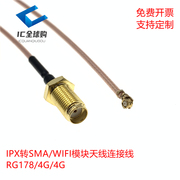 IPX转SMA转接线WIFI模块minipci 无线网卡GSM/3G/GPS/4G连接线