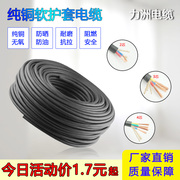 电缆纯铜芯橡胶软线2芯3芯4芯1 1.5 2.5 4平方防水家用护套电源线