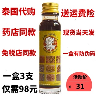 泰国十八籽油进口小神油清凉油醒脑提神哈努曼(哈努曼)18籽油单瓶