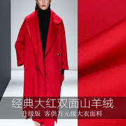 尊贵系列大红色双面羊绒大衣，面料高级服装定制呢子，羊毛布料