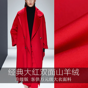 尊贵系列大红色双面羊绒大衣，面料高级服装定制呢子羊毛布料
