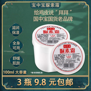 宝中宝尿素霜，100g防乳舒缓干燥