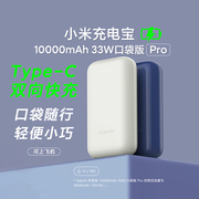 小米充电宝口袋版pro10000毫安33w轻薄便携大容量，适配苹果等手机