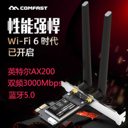 WIFI6代英特尔AX200台式机PCI-E内置5G千兆无线网卡蓝牙5.0双频AX3000接收器Intel9260AC电脑网卡8265