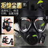 05防毒面具特种防核生化学毒气，毒烟化工喷漆全面罩，防毒呼吸器军87
